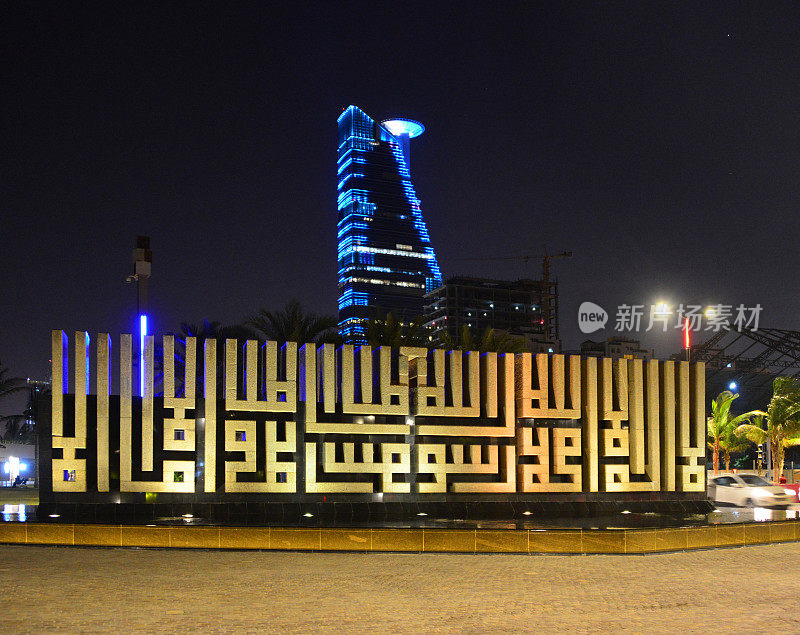 沙哈达伊斯兰教义的石头- Al Towhed Roundabout，吉达，麦加地区，沙特阿拉伯
